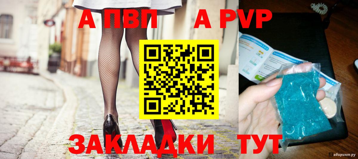Якутск  Альфа ПВП VHQ  Вход с VPN  A PVP Crystall  Альфа ПВП Crystall 