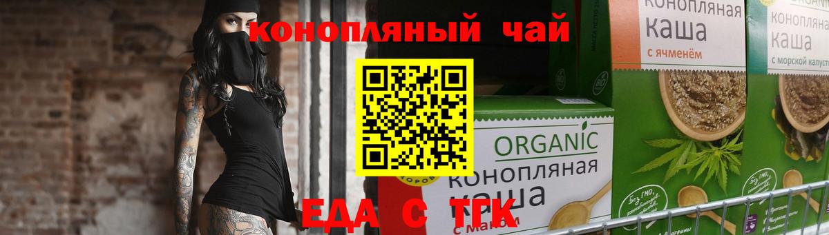 Еда ТГК конопля Якутск