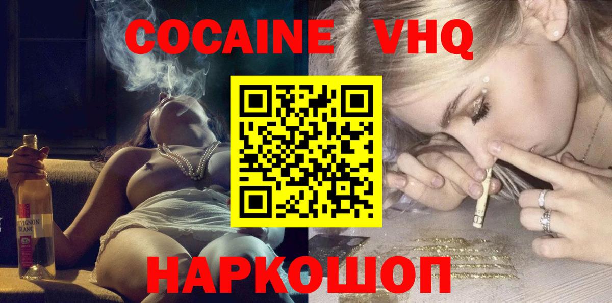 Кокаин VHQ  Кокаин 97%  Вход с VPN  где найти   Якутск 