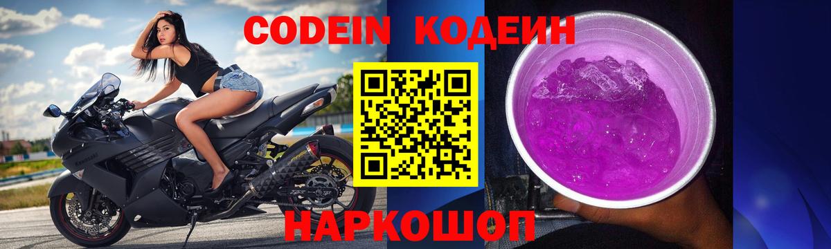 Кодеин Purple Drank  Кодеиновый сироп Lean напиток Lean (лин)  Вход с VPN  Якутск 