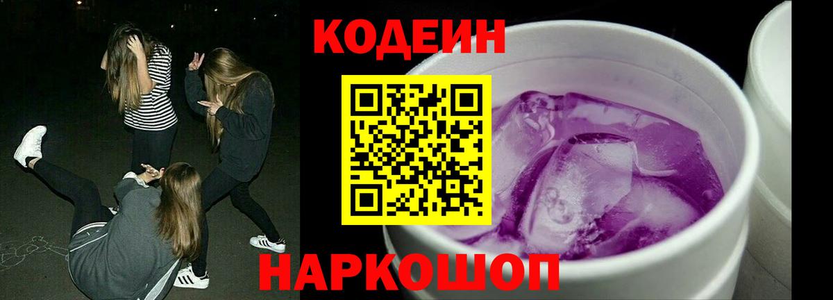 Кодеин напиток Lean (лин) Якутск