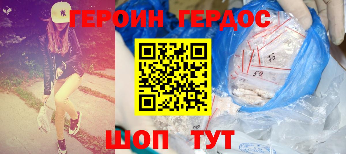 Якутск  Героин Heroin  Героин  Вход с VPN 