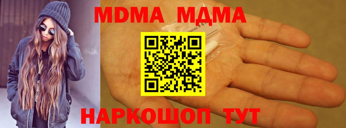 Якутск  MDMA Molly  Вход с VPN  МДМА  MDMA VHQ 