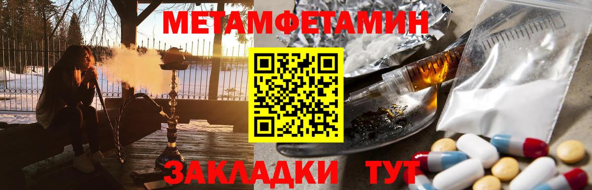Первитин Methamphetamine Якутск